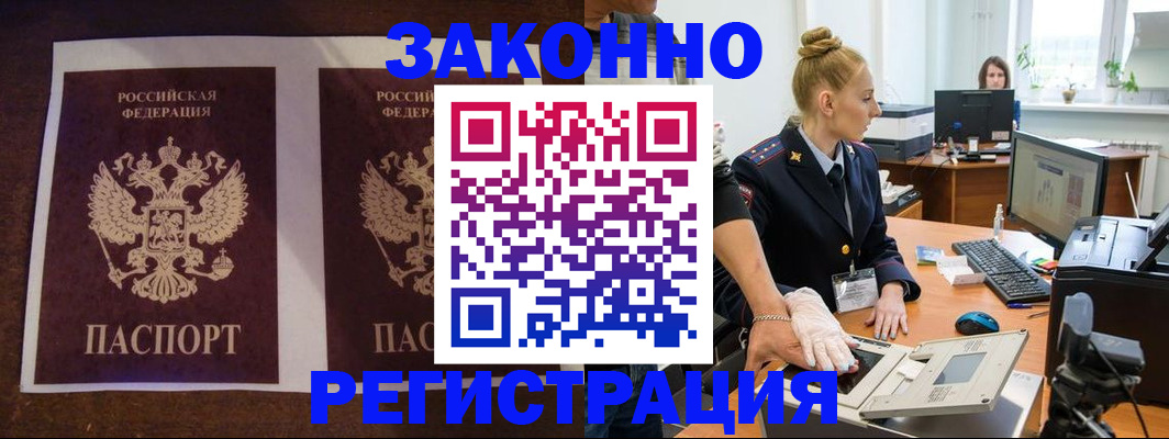 прописка в Бугуруслане