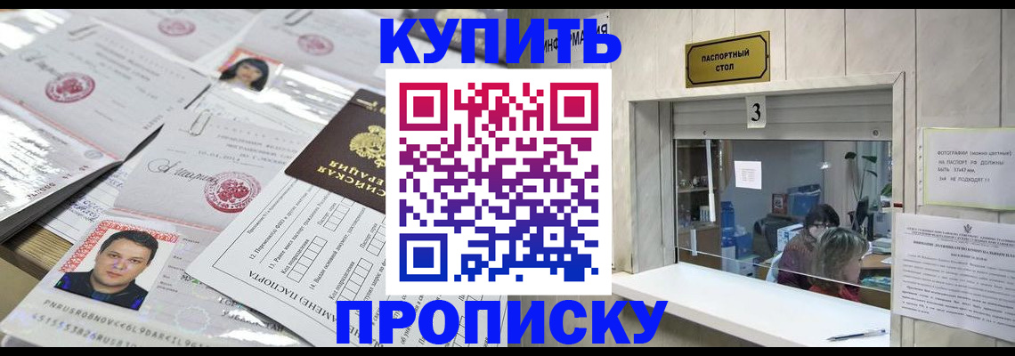 прописка законно в Бугуруслане