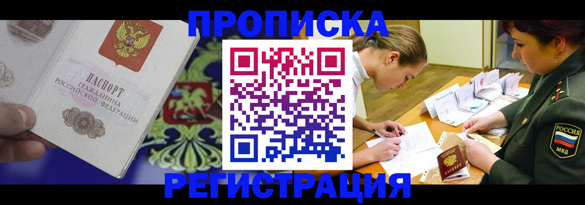 прописка регистрация в Бугуруслане